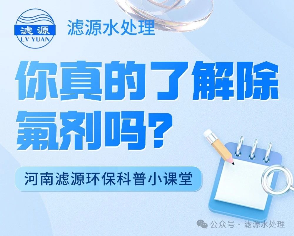 你真的了解除氟剂吗？
