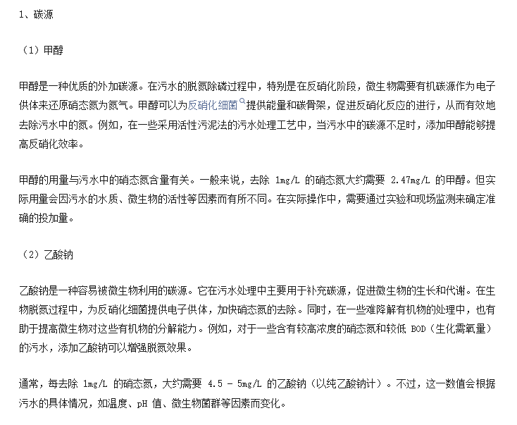 生活污水处理厂常用药剂类型、用途及用量