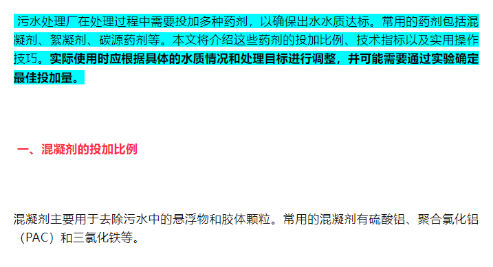 污水厂常用药剂比例及操作技巧