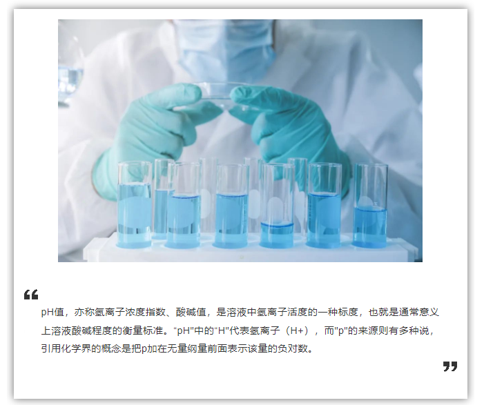 什么是pH？为什么「pH」的p要小写？