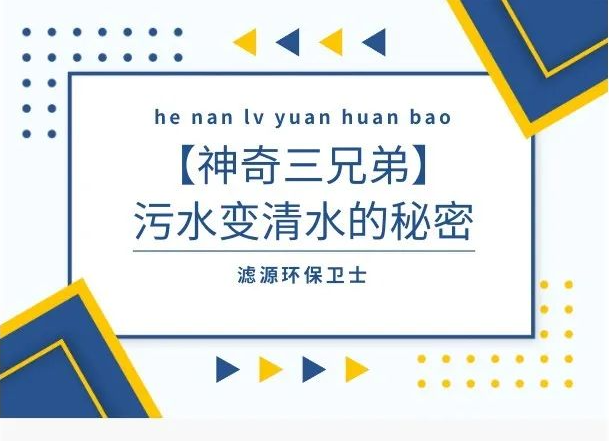 污水处理厂的“三池演义”：厌氧、缺氧、好氧的环保传奇！
