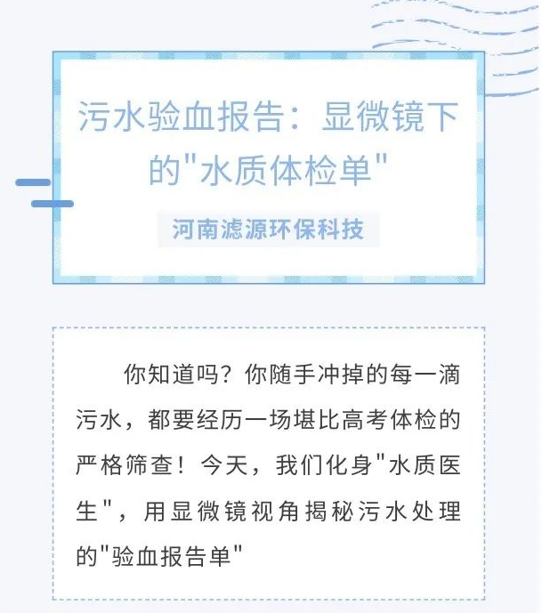 解锁脏水变清的6大闯关密码！COD/氨氮竟是隐藏Boss?